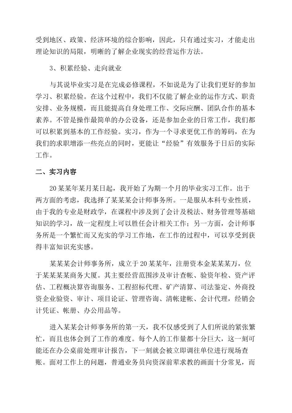 大学生财务顶岗实习报告范文_第2页