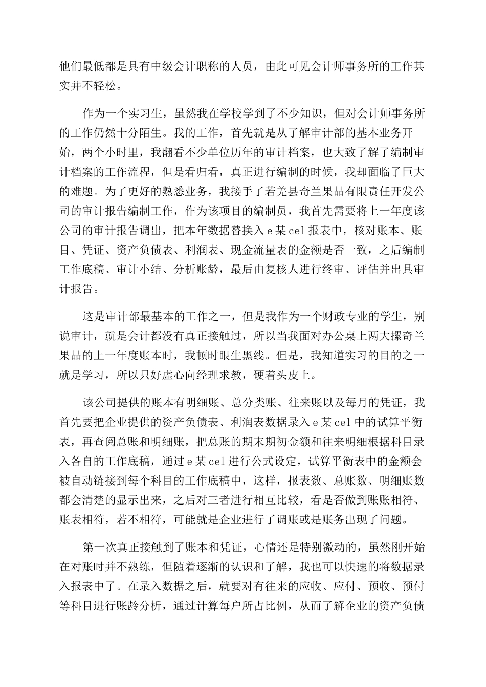 大学生财务顶岗实习报告范文_第3页