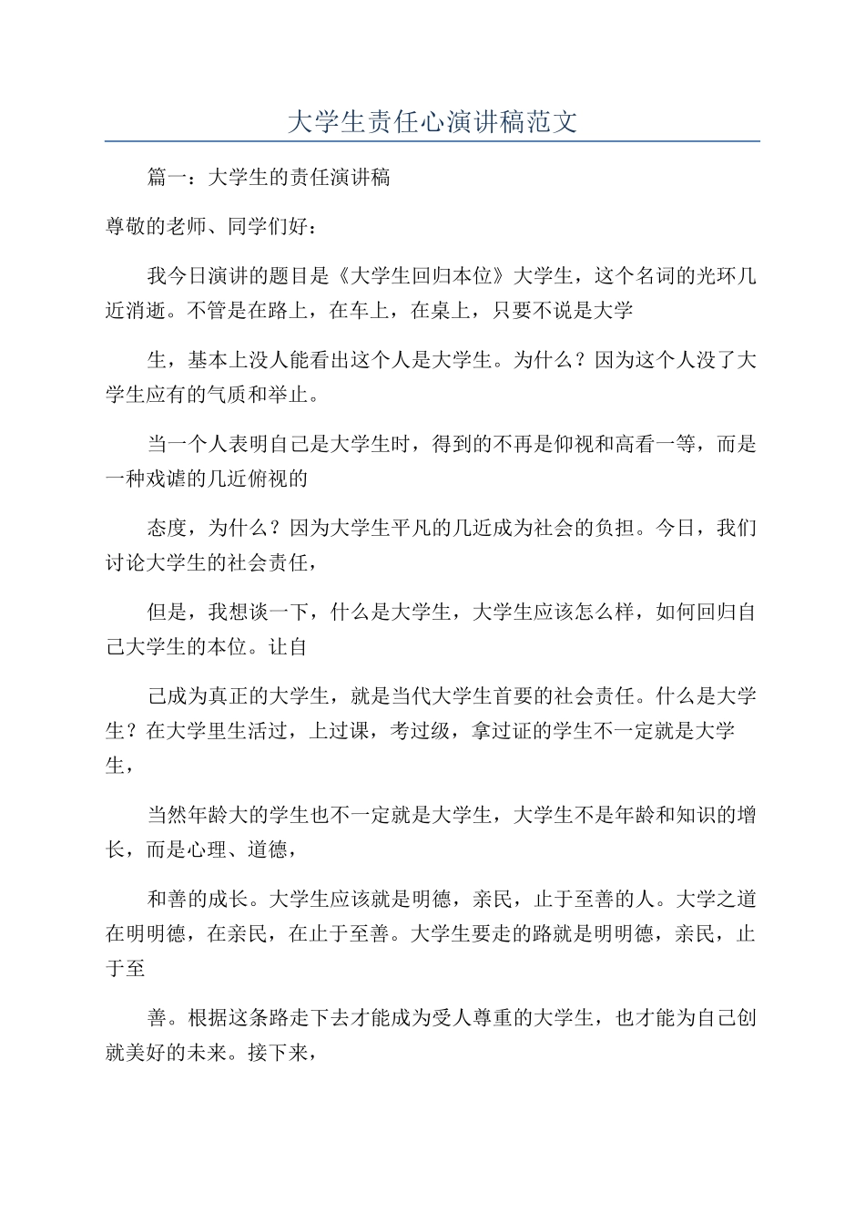 大学生责任心演讲稿范文_第1页