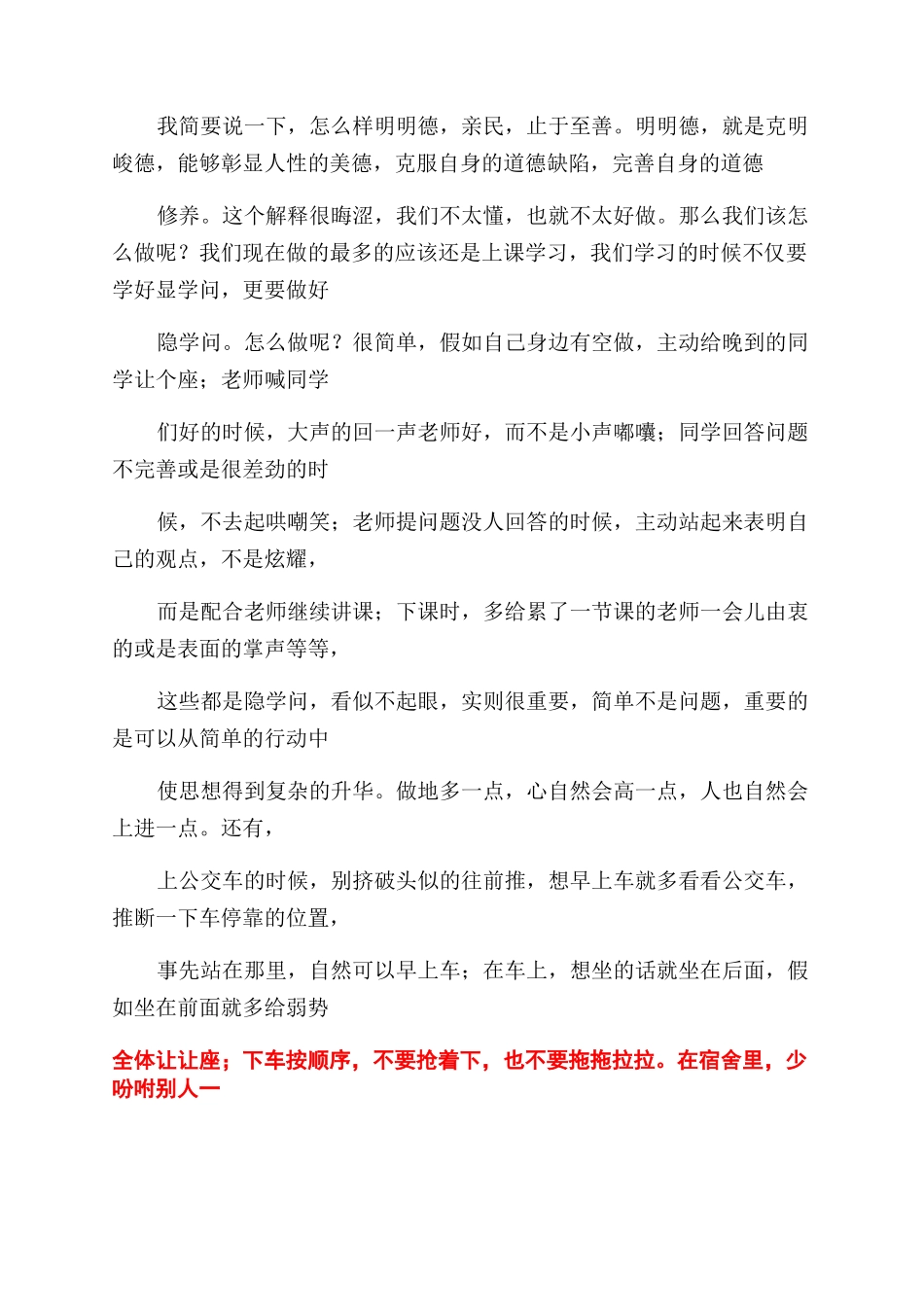 大学生责任心演讲稿范文_第2页