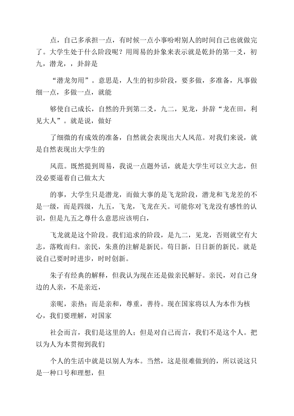 大学生责任心演讲稿范文_第3页