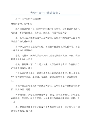 大学生责任心演讲稿范文