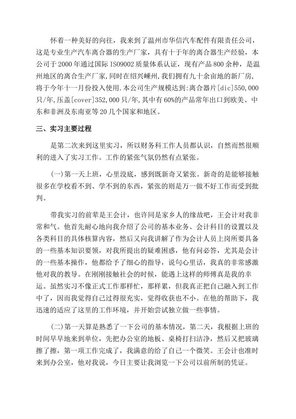 大学生财务会计专业实习心得报告范文_第2页