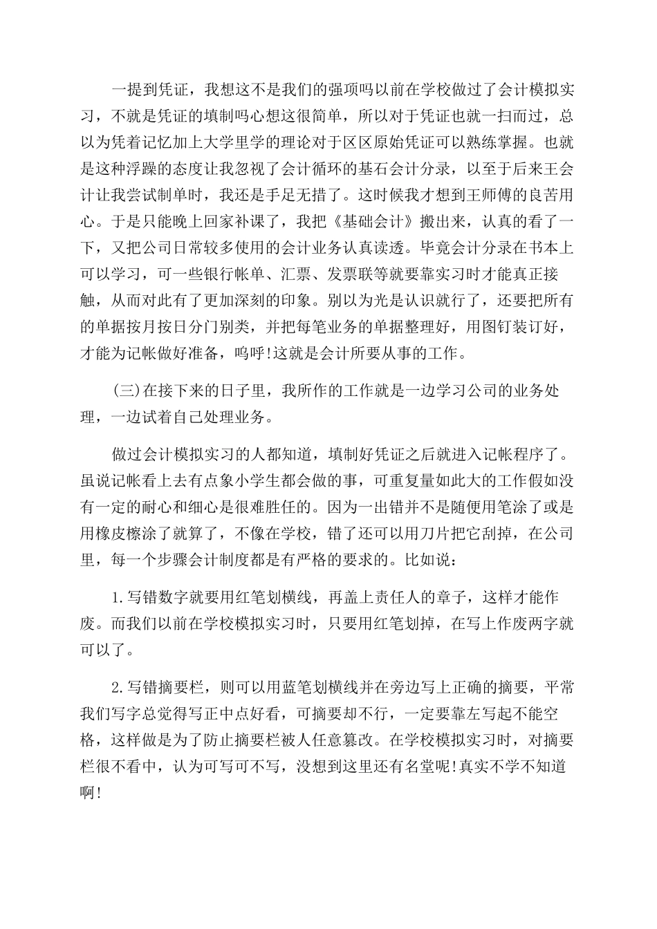 大学生财务会计专业实习心得报告范文_第3页