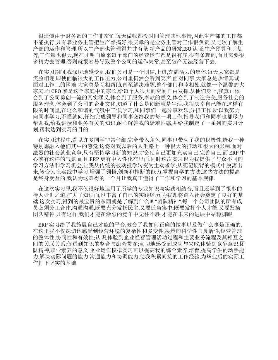 大学生财务会计ERP实习报告_第2页