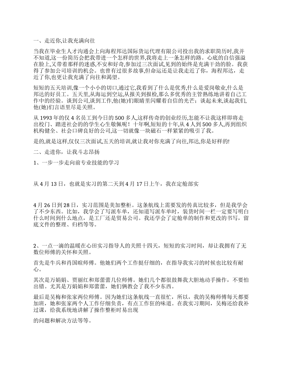 大学生货运代理实习报告_第1页