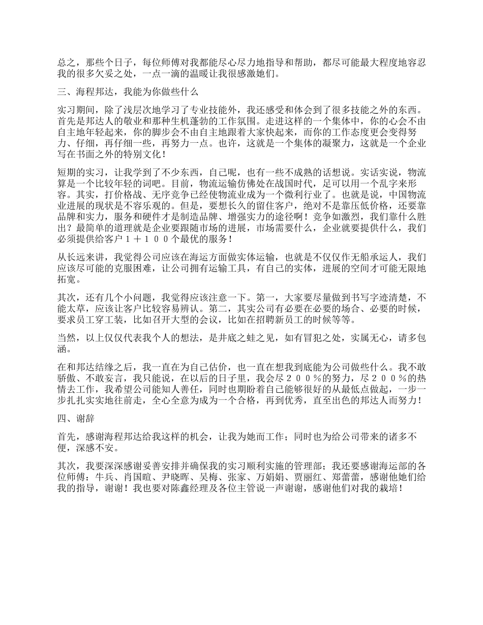 大学生货运代理实习报告_第2页