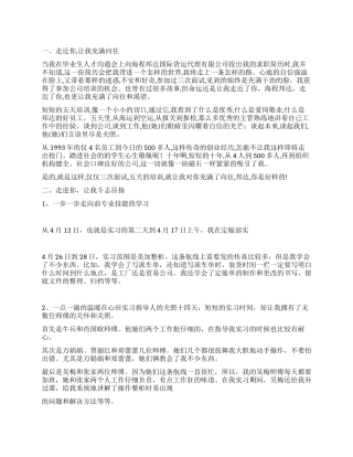 大学生货运代理实习报告