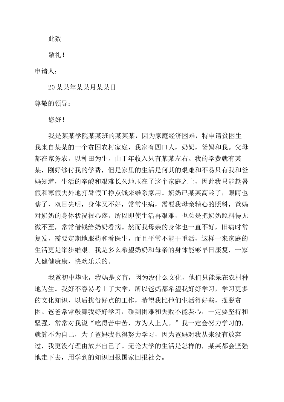 大学生贫困申请书经典_第2页