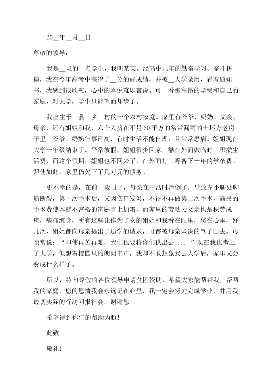 大学生贫困补助申请书_第2页