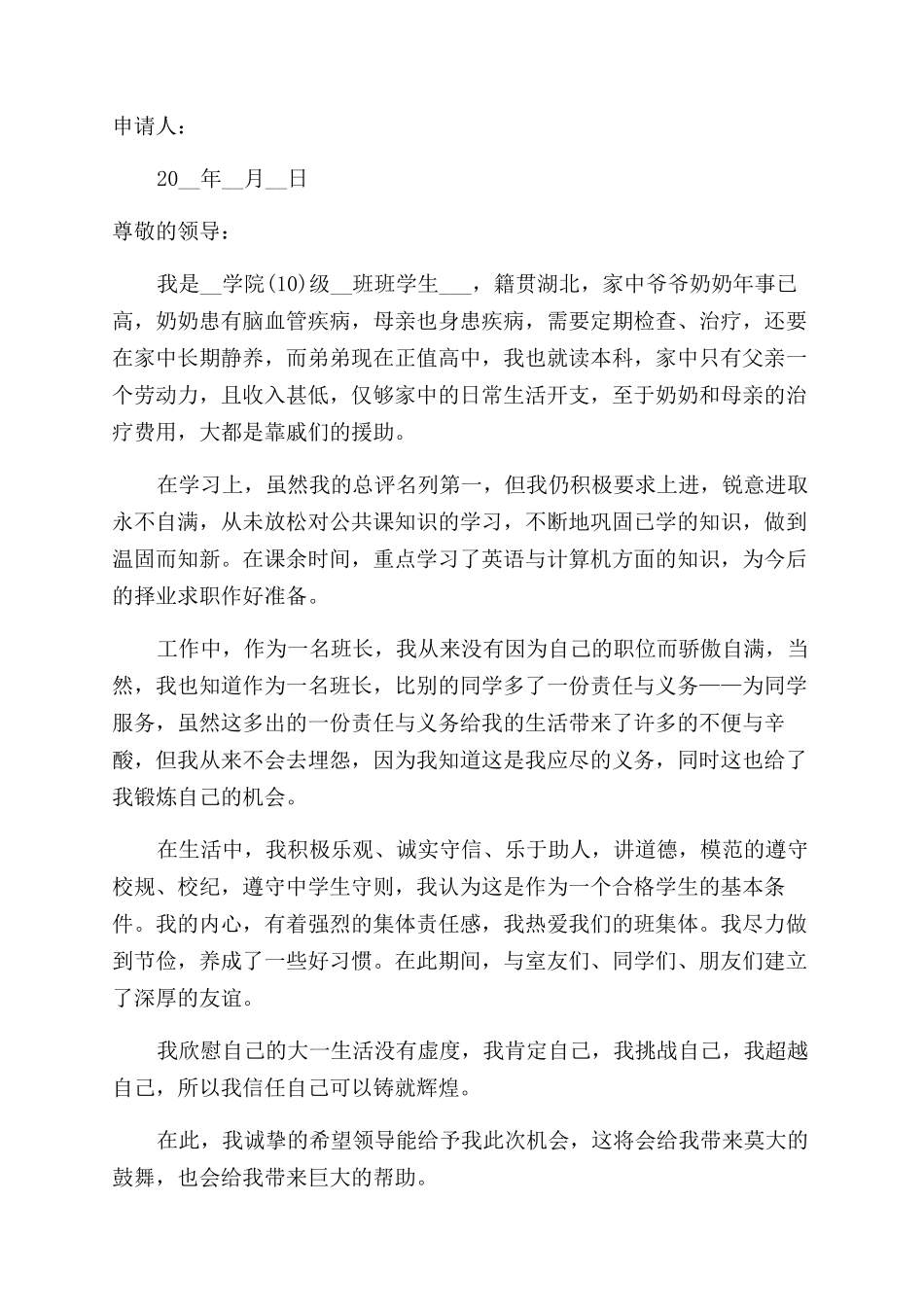 大学生贫困补助申请书_第3页