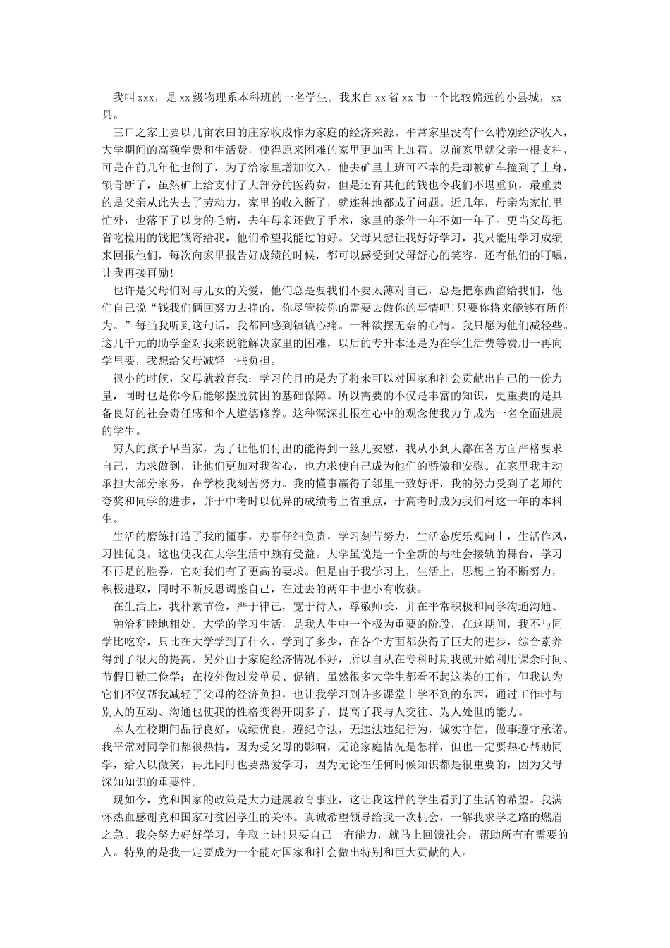 大学生贫困申请书范文精选5篇-贫困大学生困难补助申请书范文_第2页