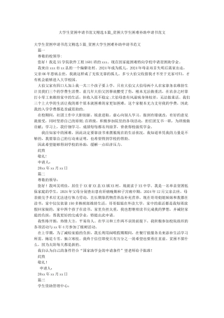 大学生贫困申请书范文精选5篇-贫困大学生困难补助申请书范文