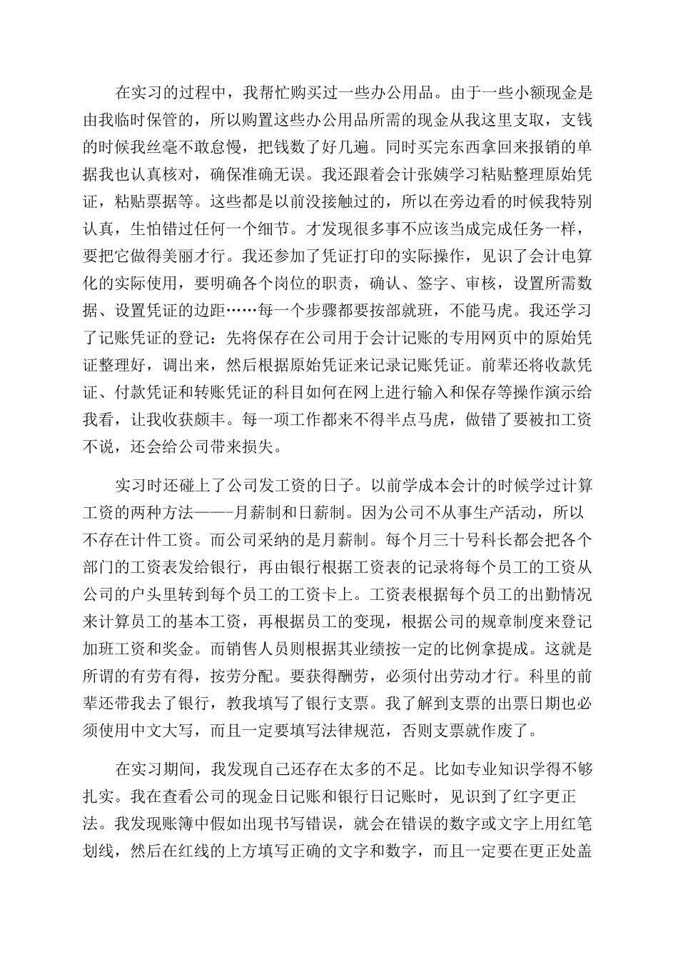大学生财务顶岗实习总结范文报告范文_第2页