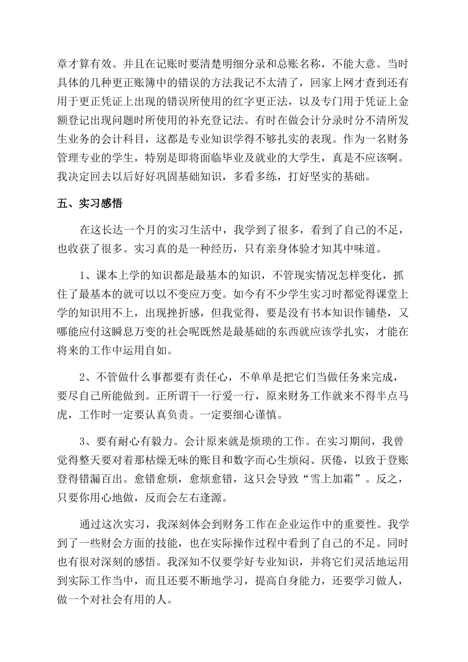 大学生财务顶岗实习总结范文报告范文_第3页