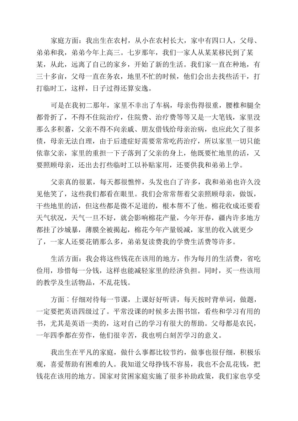 大学生贫困补助申请书样本_第3页