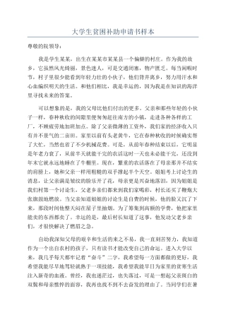 大学生贫困补助申请书样本