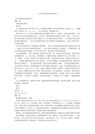 大学生贫困补助申请表doc