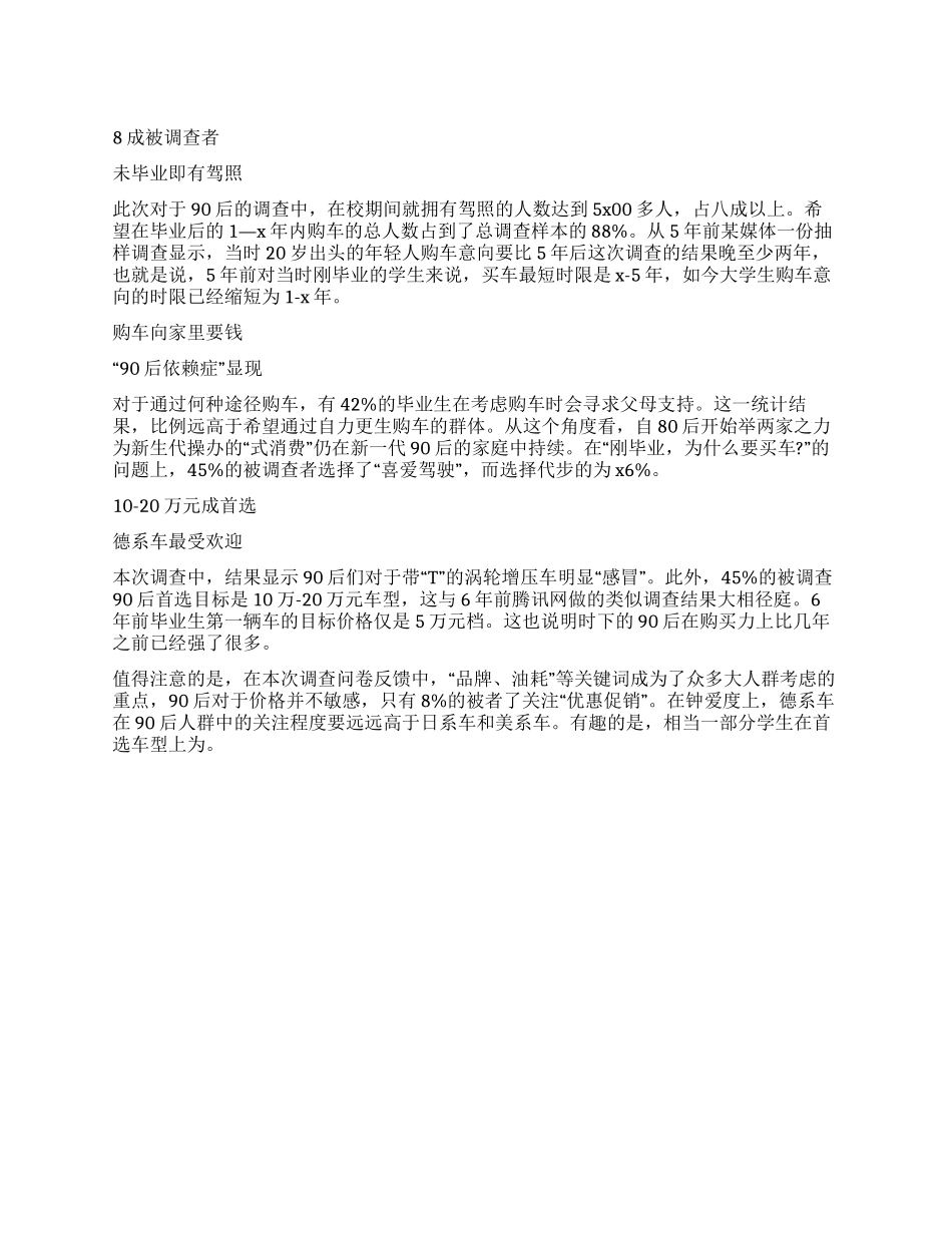 大学生购车意愿的最新调查报告_第1页