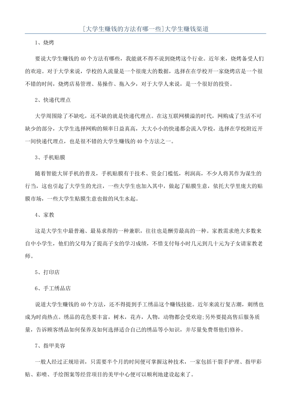 大学生赚钱渠道_第1页