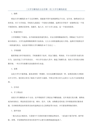 大学生赚钱渠道