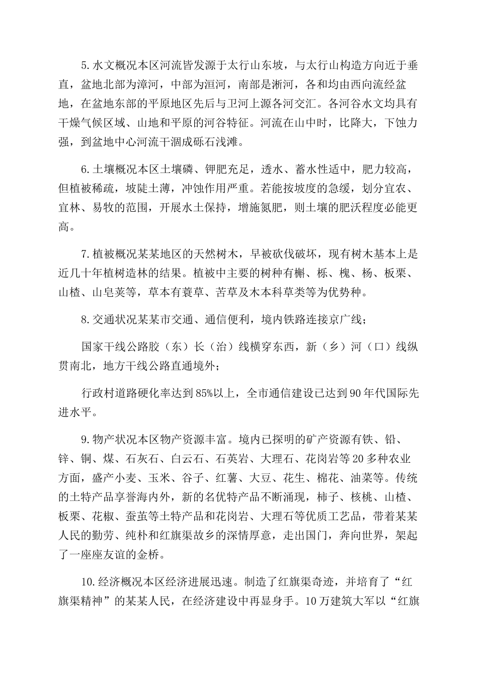 大学生赴地质局实践报告范文-实习报告范文doc-_第3页
