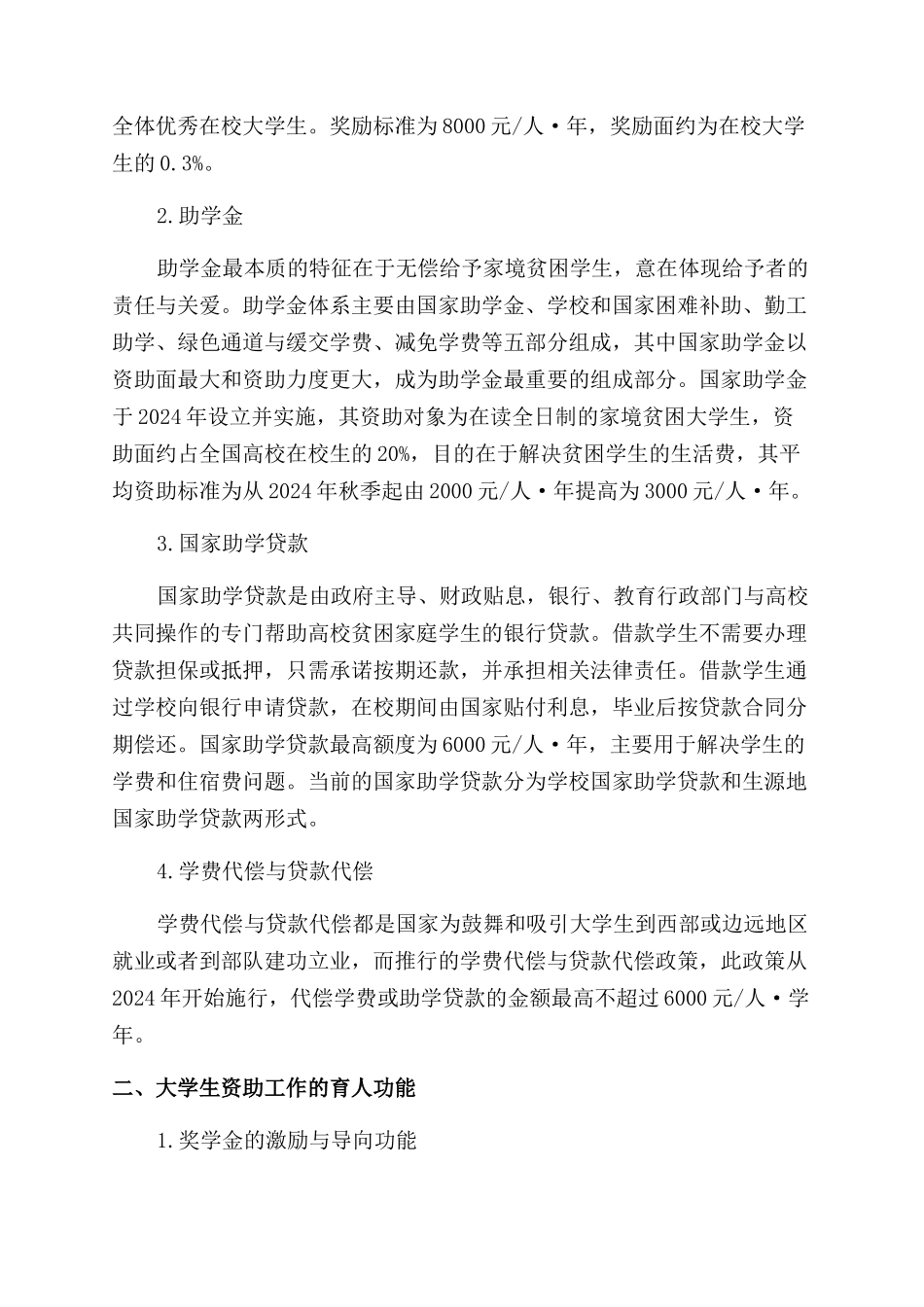 大学生资助工作在“三能人才培养中的成效研究_第2页
