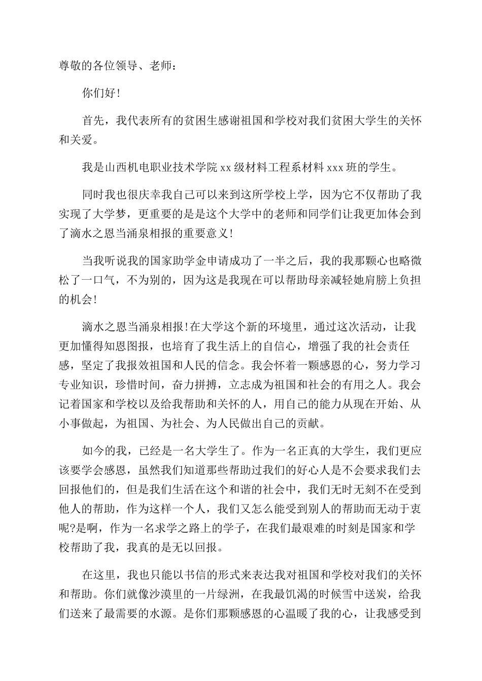 大学生资助感谢信_第2页