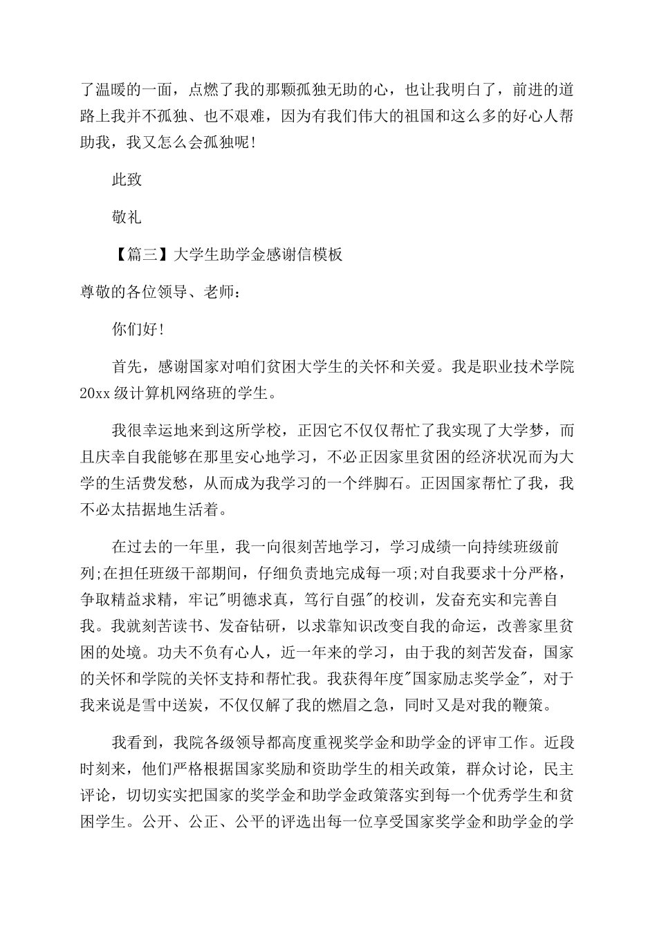 大学生资助感谢信_第3页