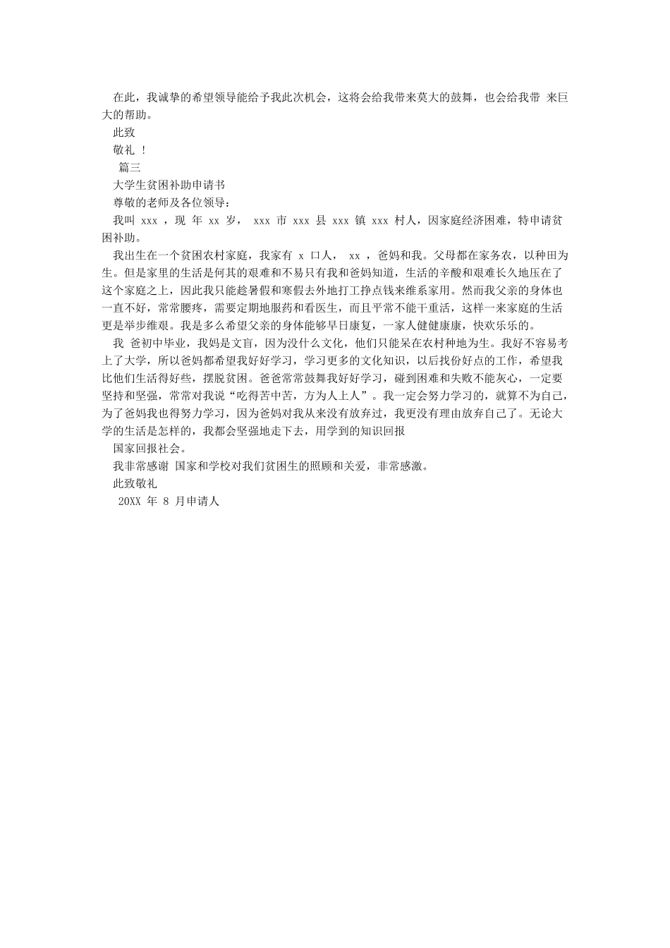 大学生贫困补助申请书范文1500-2000字_第2页