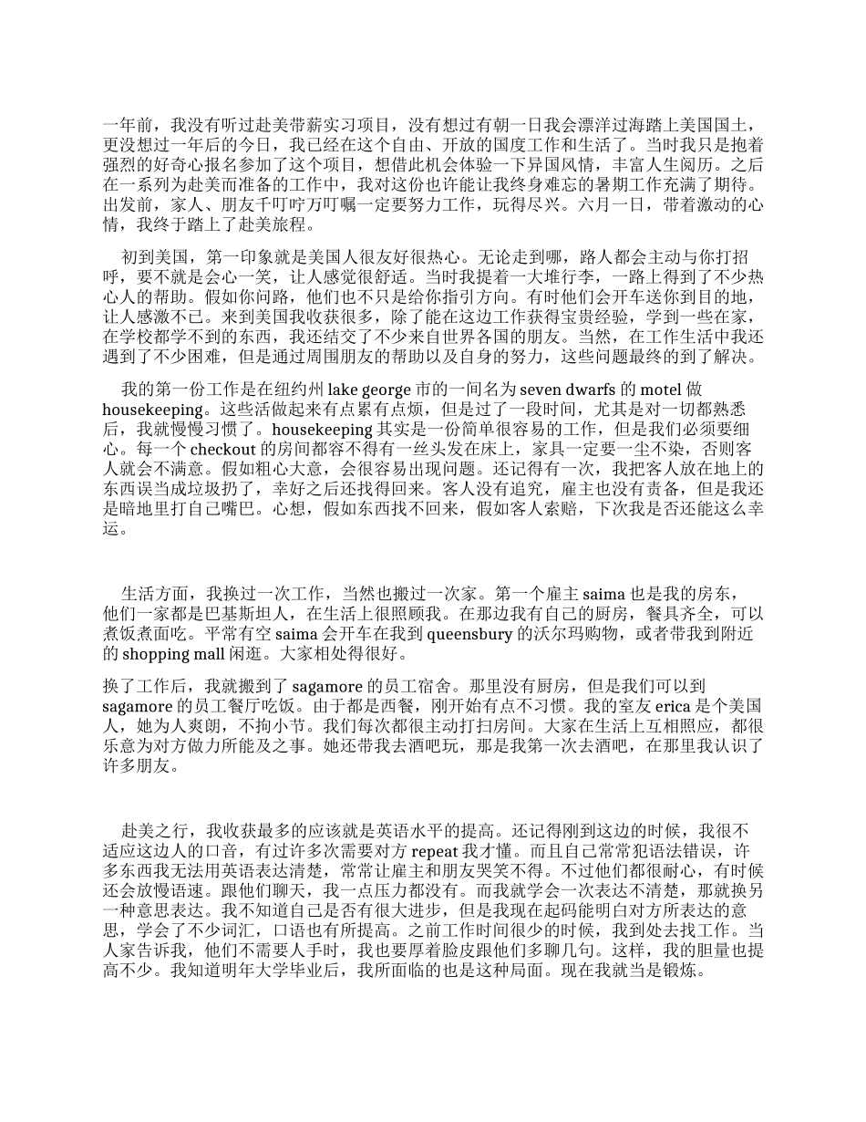 大学生赴美实习总结_第1页