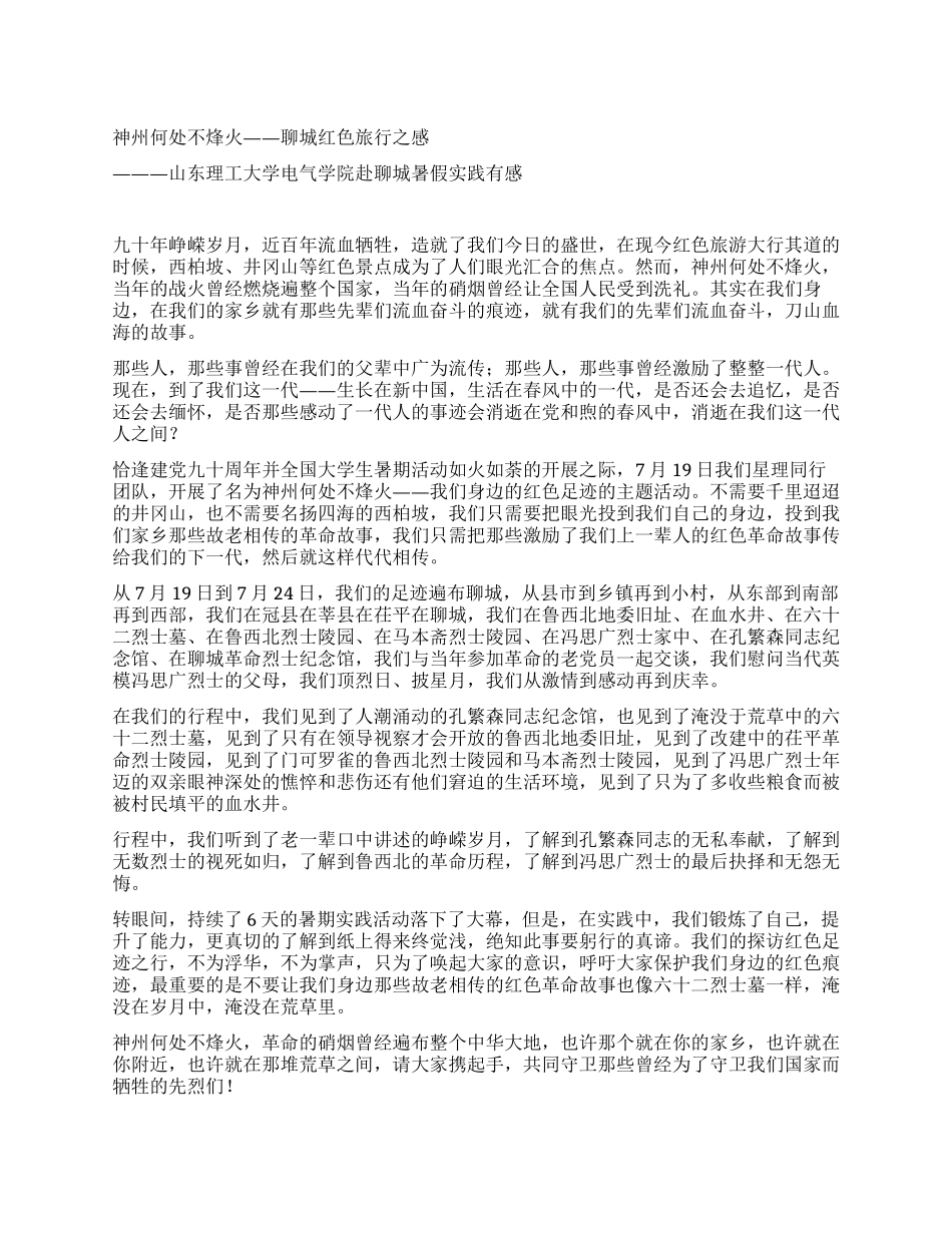 大学生赴聊城暑假实践有感_第1页