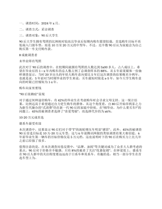 大学生购车意愿调查报告调查报告