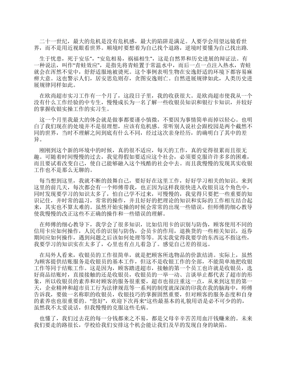 大学生超市实习周记范文_第1页