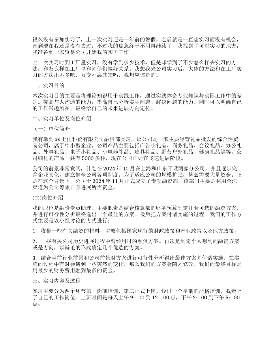 大学生贸易公司实践报告_第1页