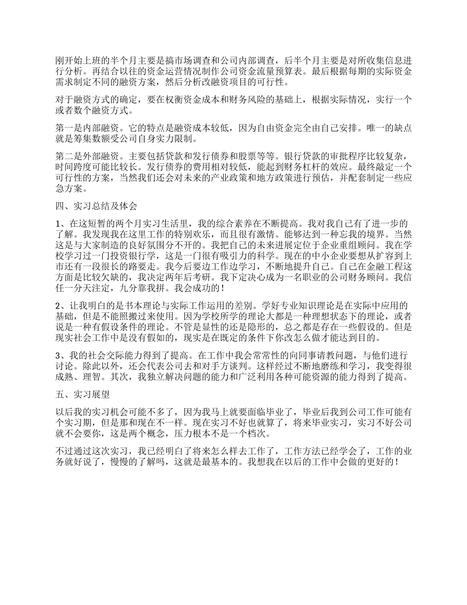 大学生贸易公司实践报告_第2页