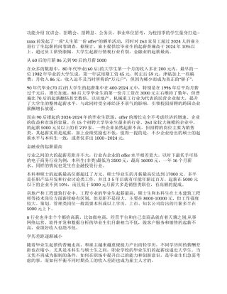 大学生起薪的调查报告