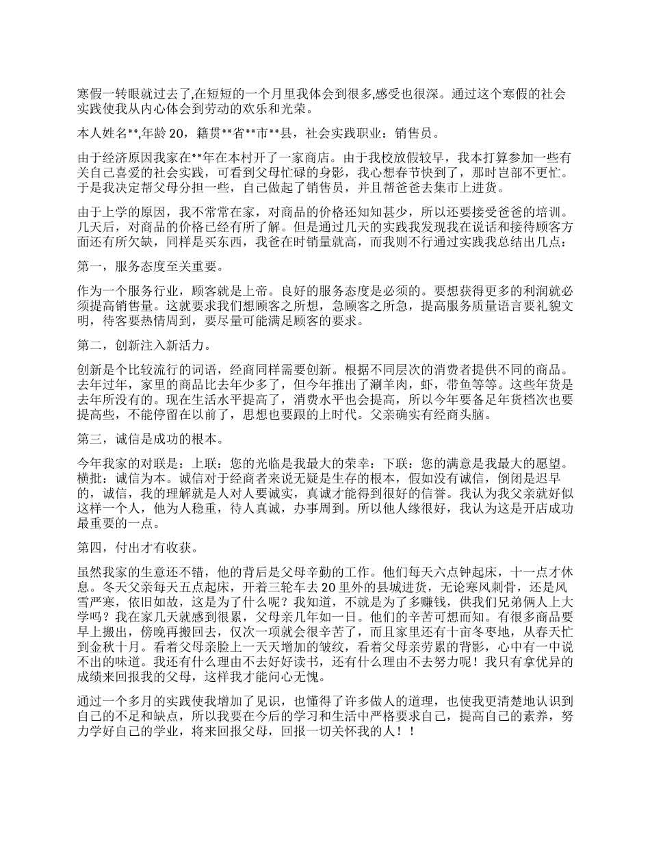 大学生超市寒假社会实践报告_第1页