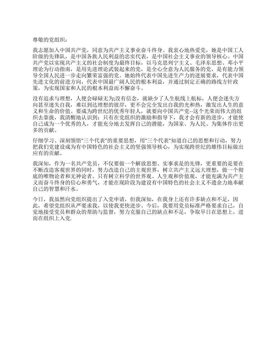 大学生超级经典入党申请书范文_第1页