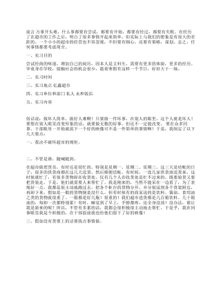 大学生超市实习社会实践报告