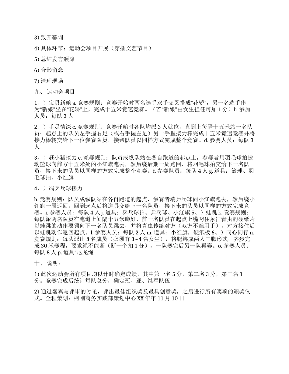大学生趣味运动会活动方案_第2页