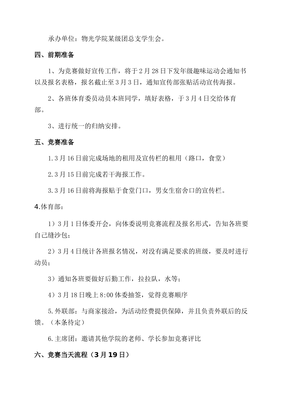 大学生趣味运动会方案范文策划_第2页