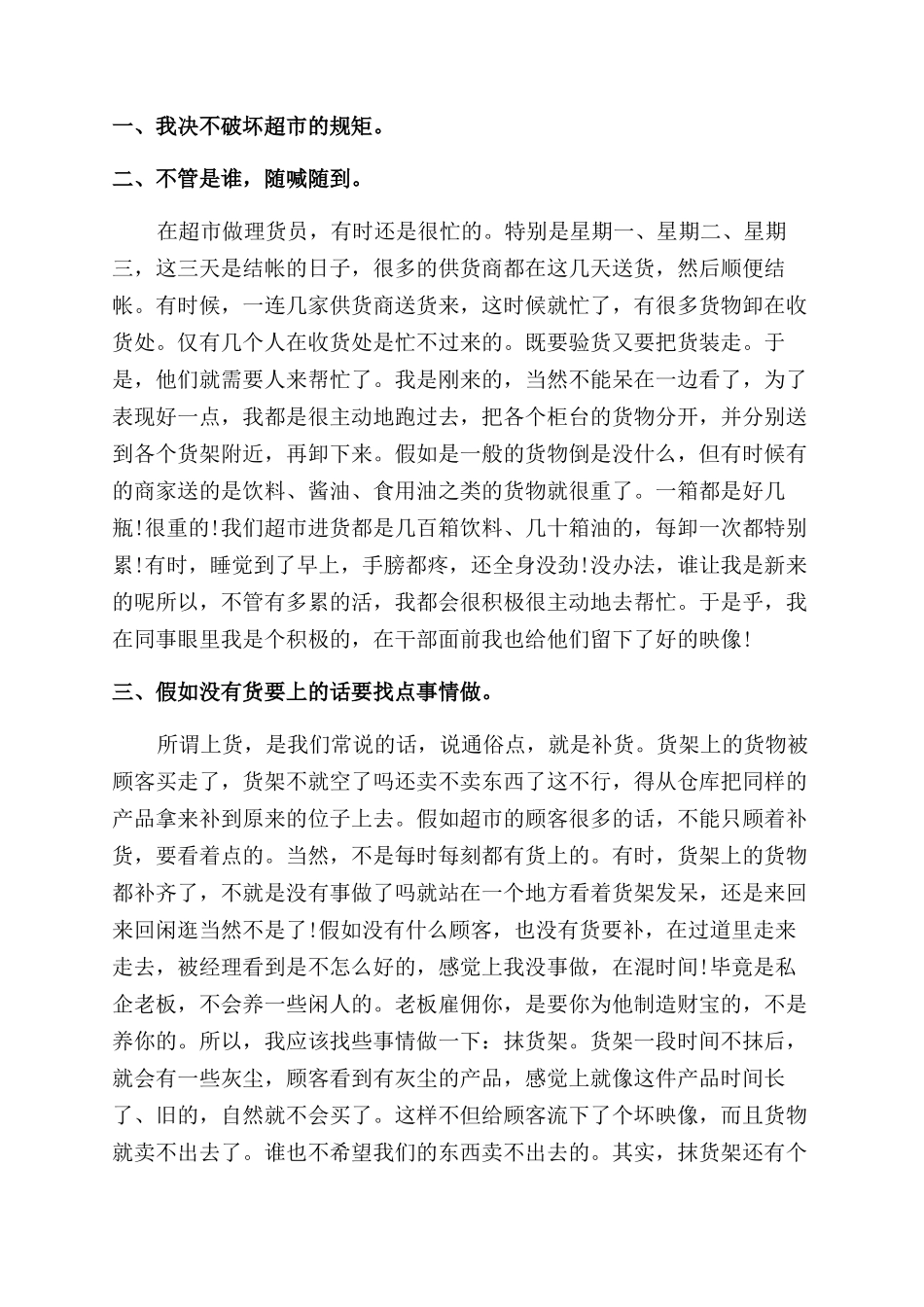 大学生超市社会实践心得体会范文模板_第3页