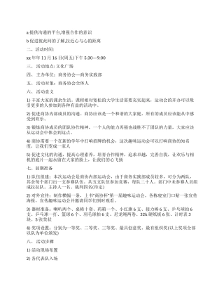 大学生趣味运动会的活动策划