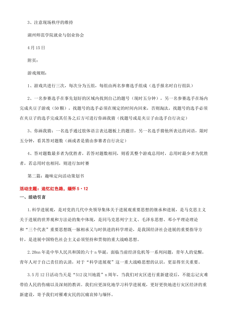 大学生趣味定向活动策划书_第3页