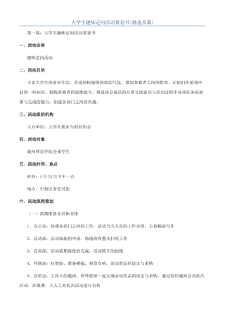 大学生趣味定向活动策划书