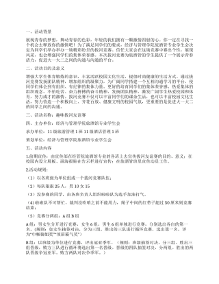 大学生趣味拔河友谊赛活动策划书