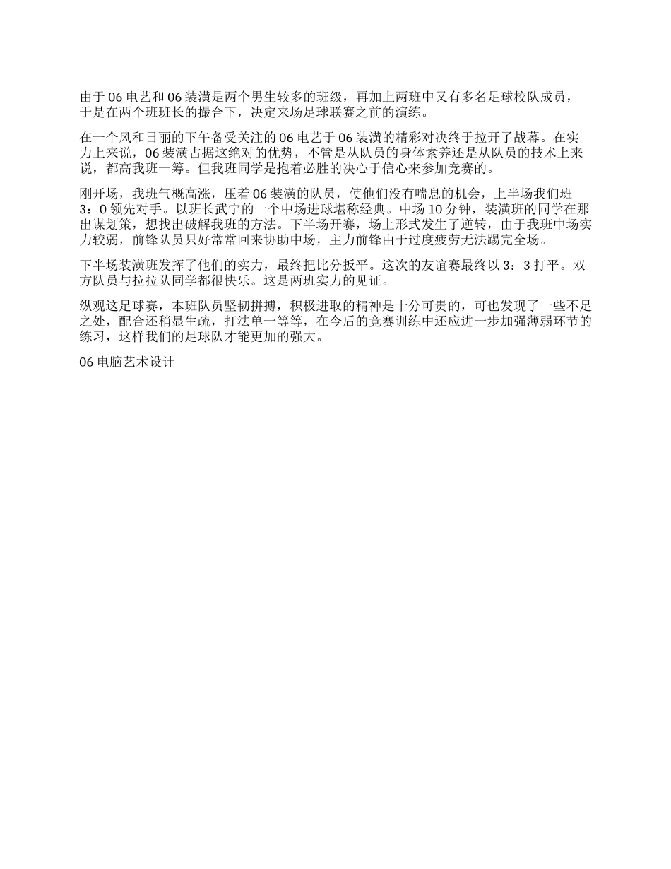 大学生足球友谊赛总结_第1页