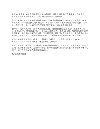 大学生足球友谊赛总结