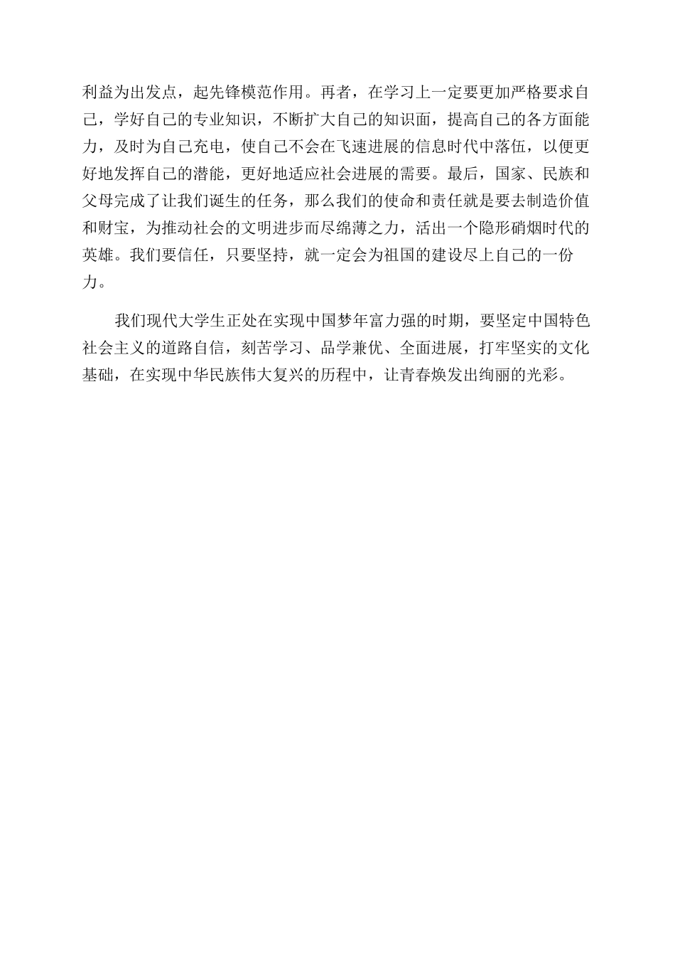 大学生践行中国梦的心得体会范文_第2页